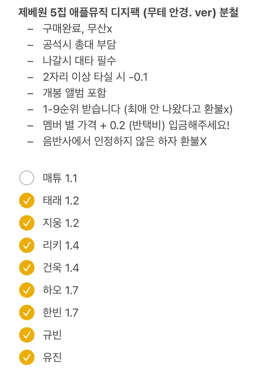 제베원 5집 애플뮤직 디지팩 무테 안경 분철 한빈지웅하오매튜태래리키규빈